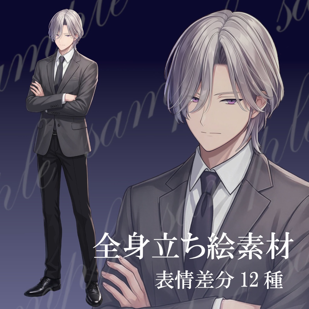 全身立ち絵素材_スーツの男性02