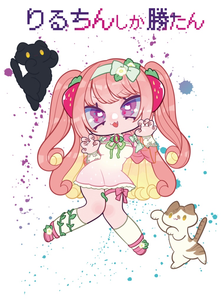 りるちんしか勝たん!Tシャツ(ブラック or アッシュ)