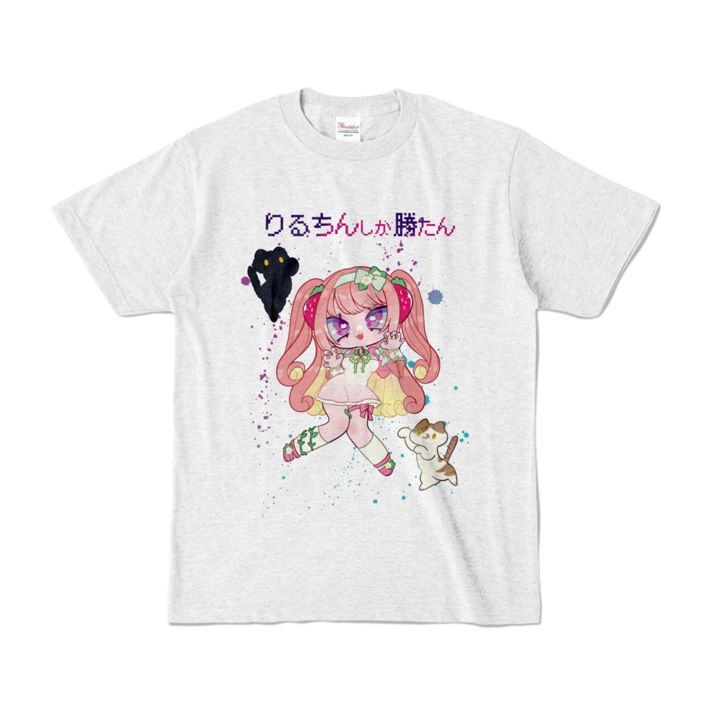 りるちんしか勝たん!Tシャツ(ブラック or アッシュ)