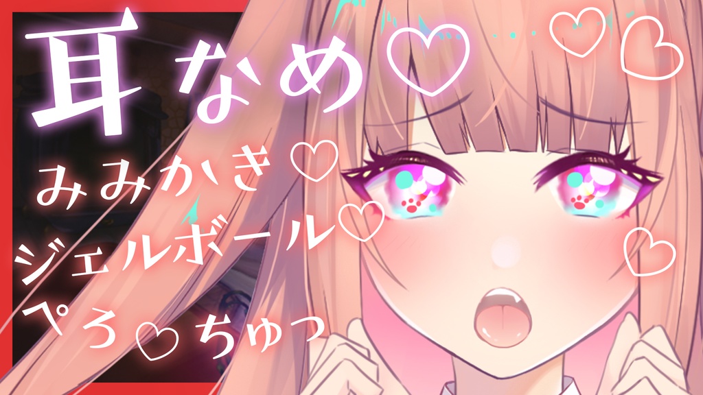 【ASMR】抗えないゾワゾワ極上の耳舐め配信♥黒3Dioで臨場感MAX!【Earlicking】