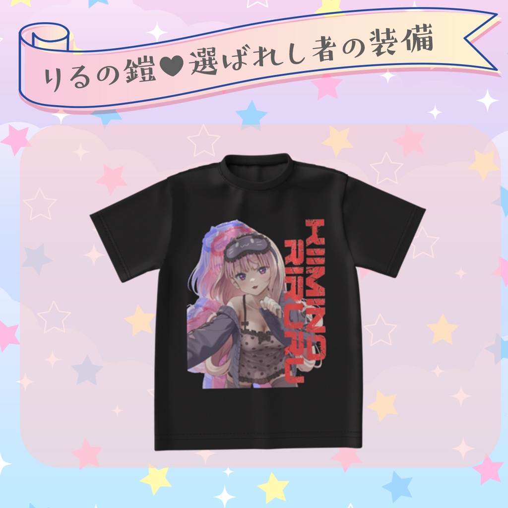 りるの鎧♥黒-選ばれし者の装備-【2026りるちん誕生祭】