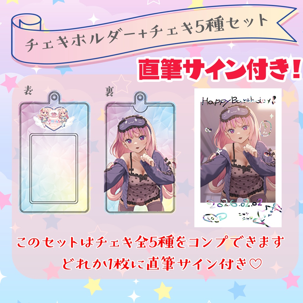 チェキホルダー+チェキ5種コンプセット【2026りるちん誕生祭】