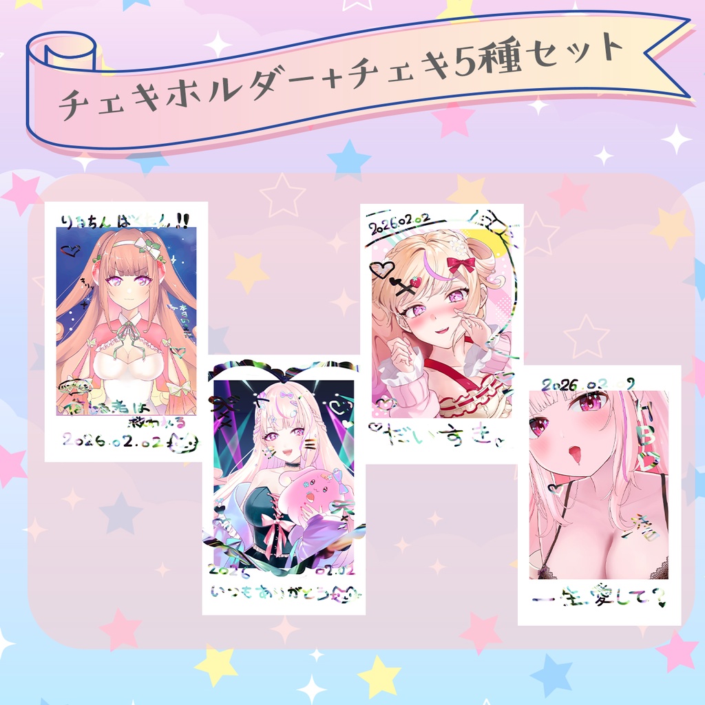 チェキホルダー+チェキ5種コンプセット【2026りるちん誕生祭】