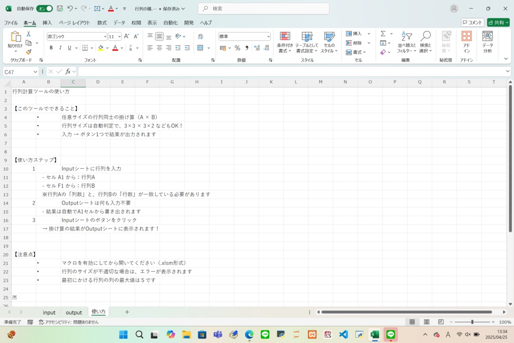 【Excel VBA】行列計算オートツール ─ 任意サイズ対応・ワンクリックで掛け算完了!