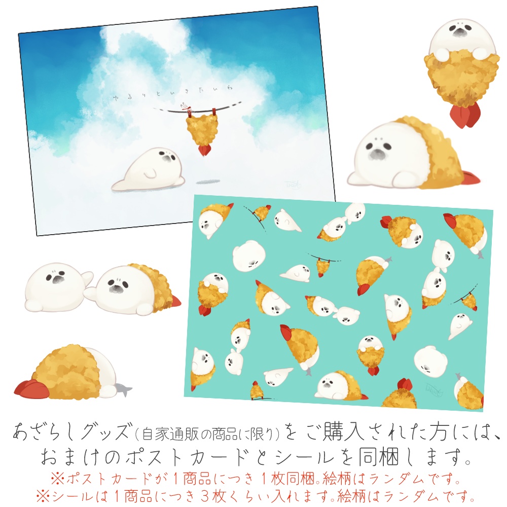 ゴマフライあざらしのハンカチタオル