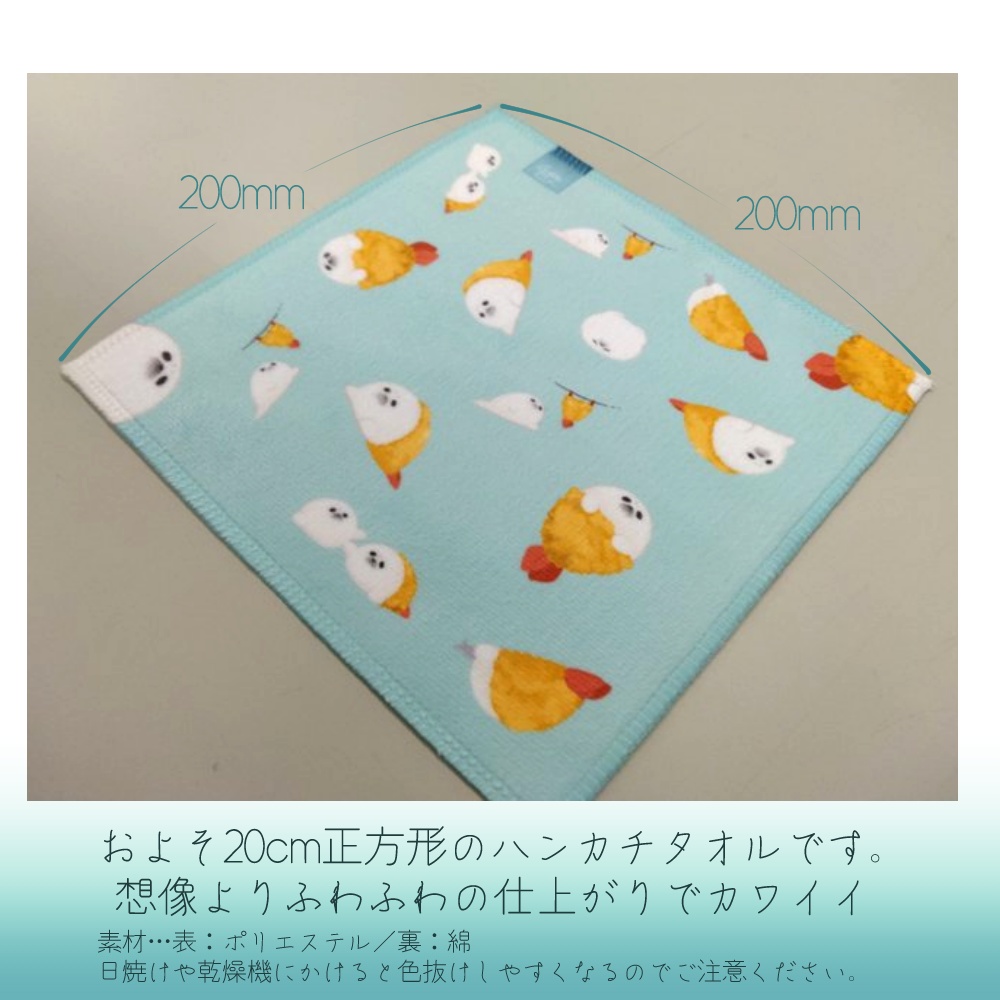ゴマフライあざらしのハンカチタオル