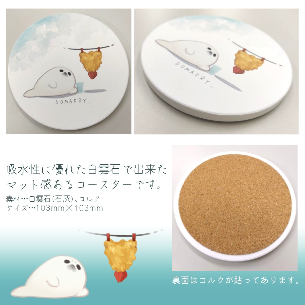 ゴマフライあざらしの白雲石コースター
