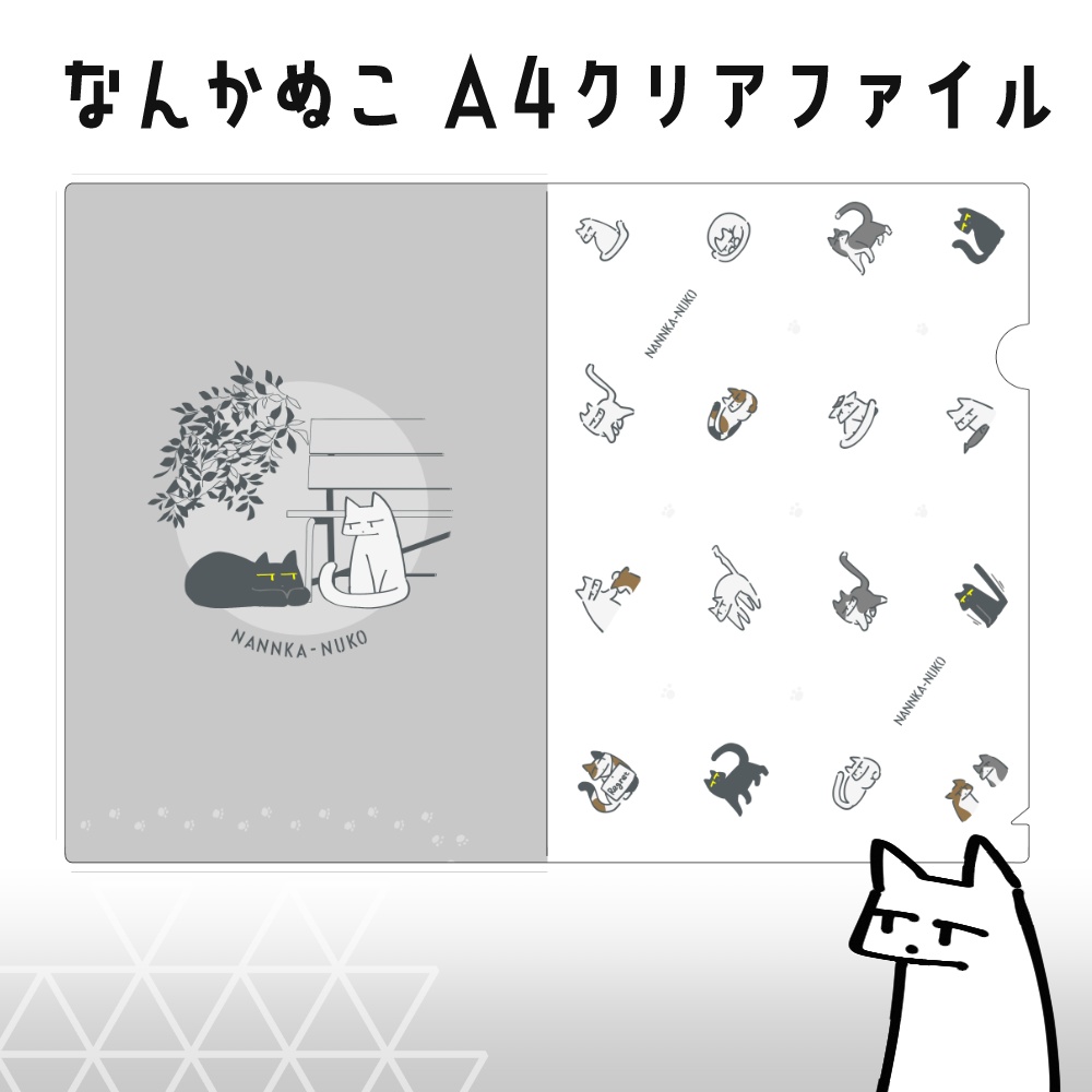 なんかぬこ　A4クリアファイル
