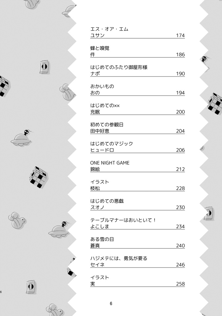 貘ハルアンソロジー「スプリング・ハズ・カム!」