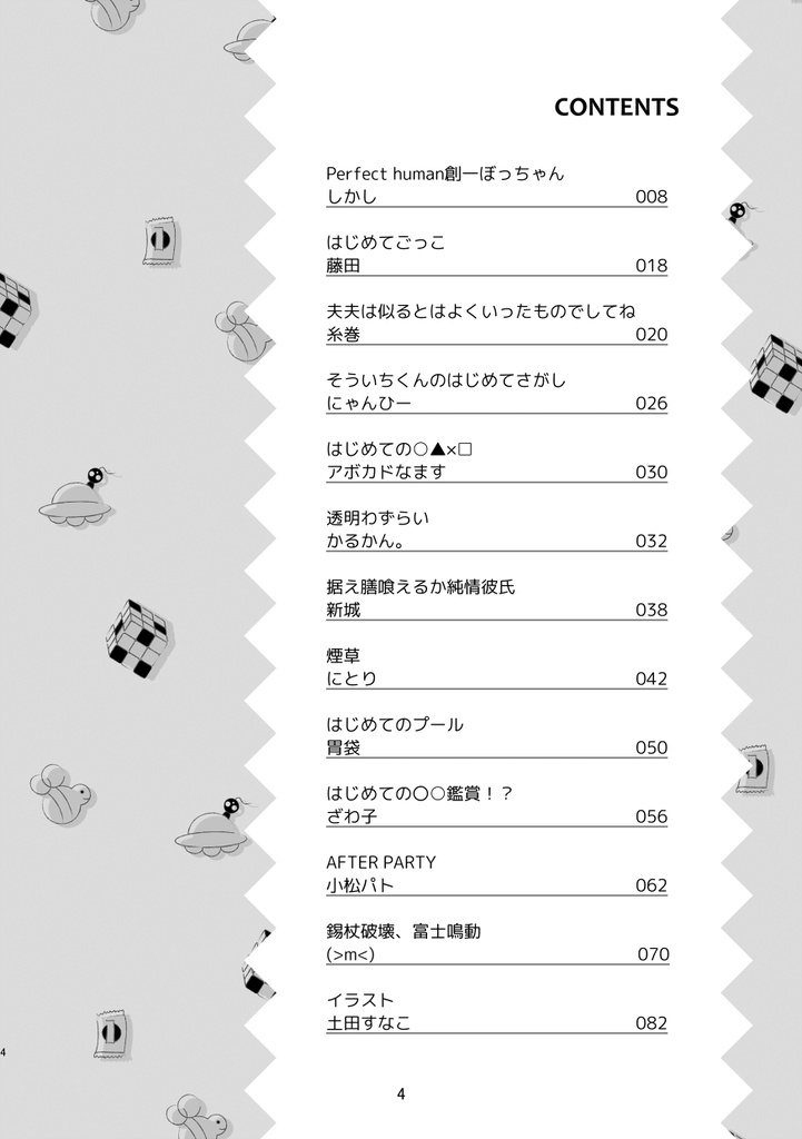 貘ハルアンソロジー「スプリング・ハズ・カム!」