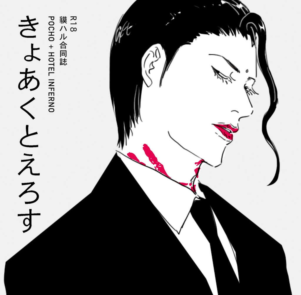 きょあくとえろす