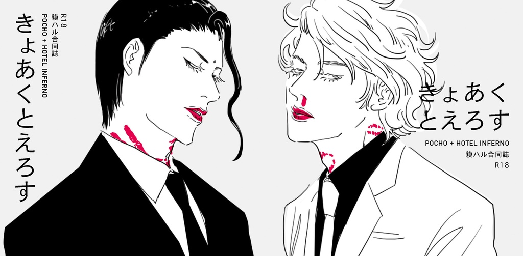 きょあくとえろす