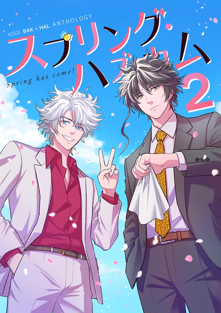 貘ハルアンソロジー「スプリング・ハズ・カム！２」