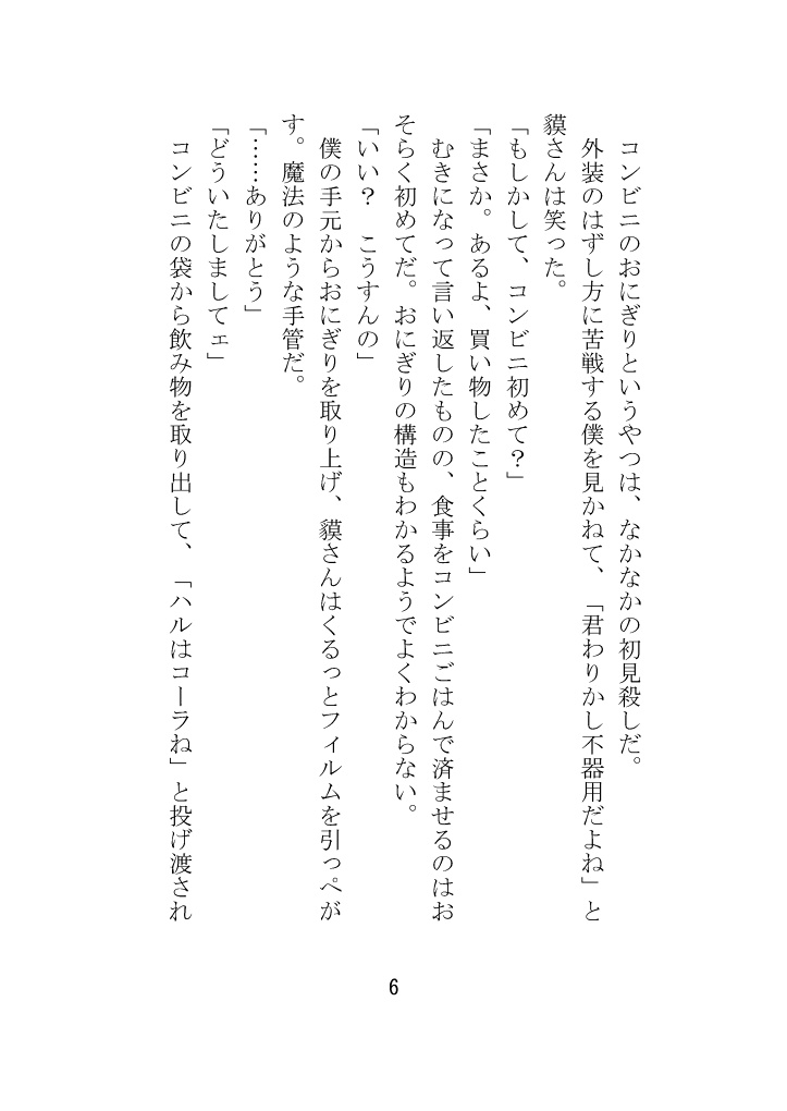 終末のサヨナラ+無配3種