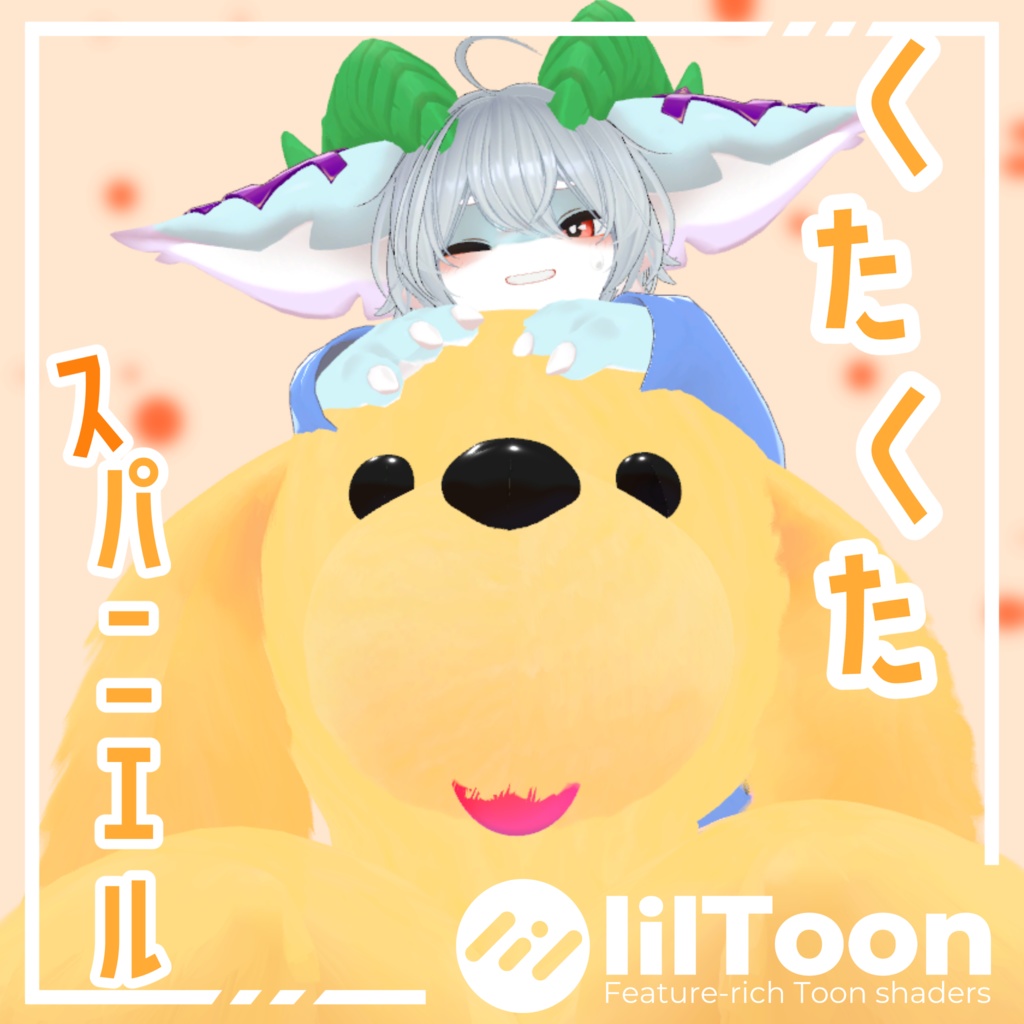 くたくたスパニエル