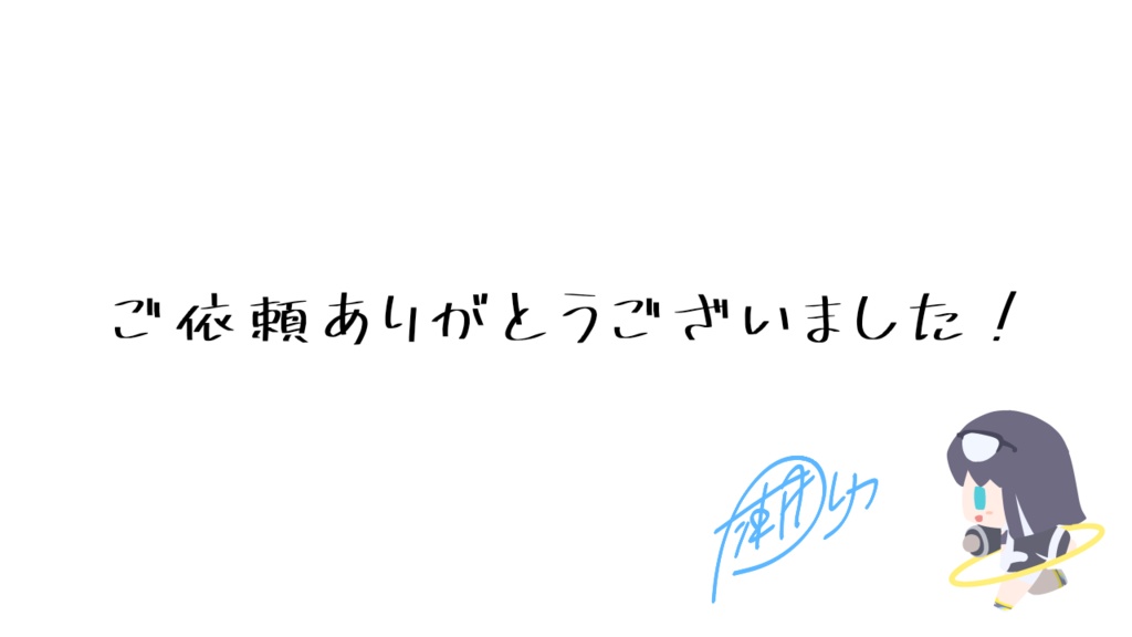 ご依頼お支払い用