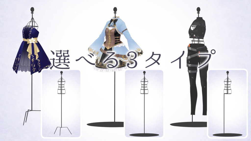 【無料版あり】シンプルトルソーセット【VRoid】