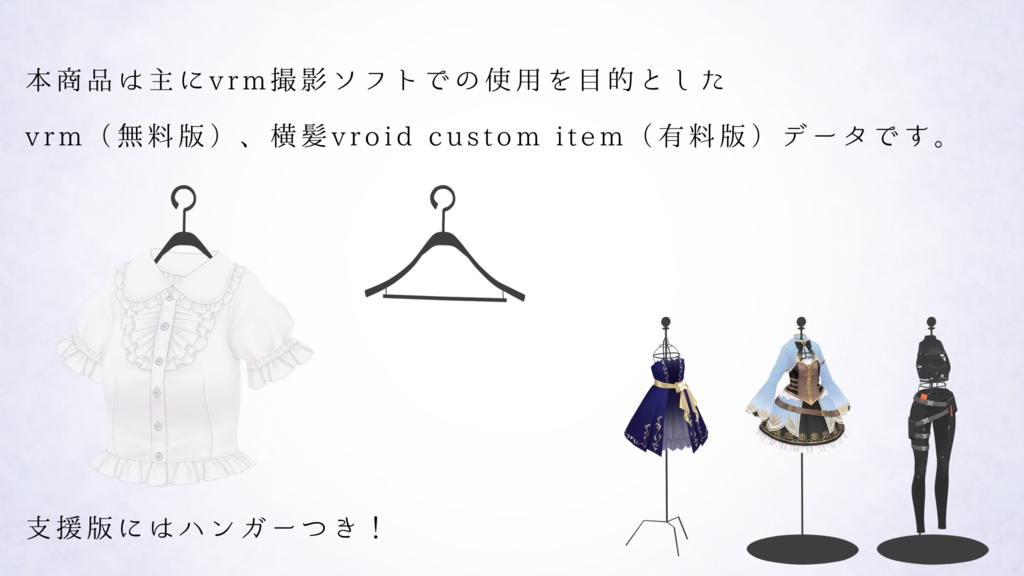 【無料版あり】シンプルトルソーセット【VRoid】