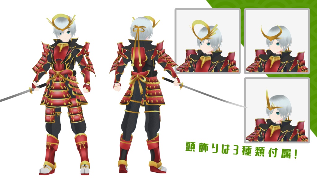 【試着あり】和風甲冑【VRoid】