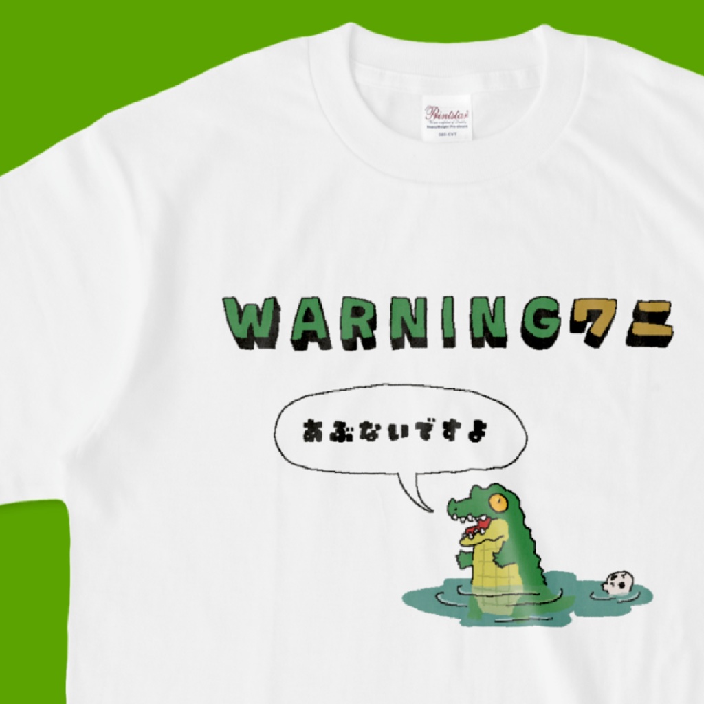 ⚠️WARNINGワニTシャツ⚠️