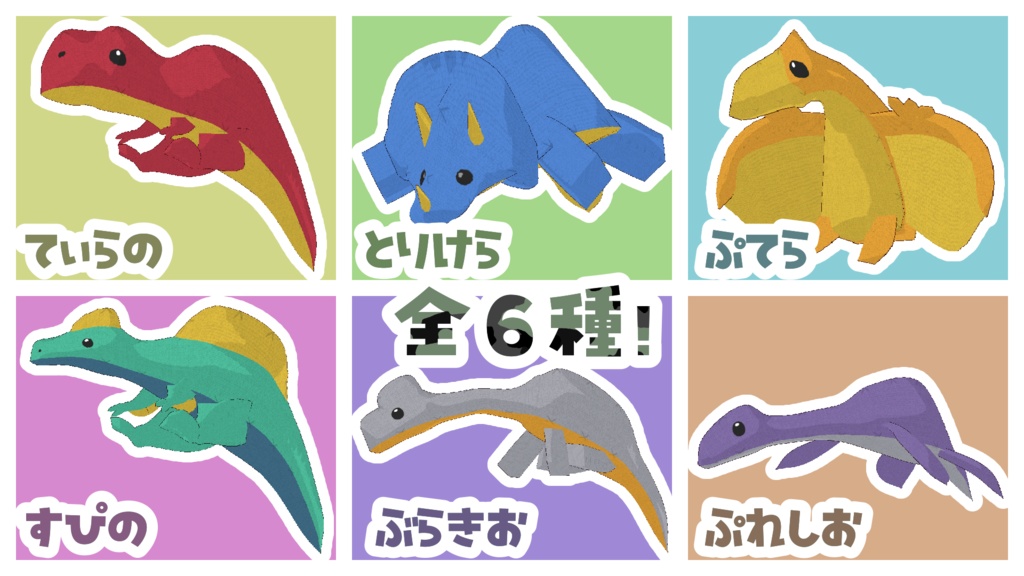 🦖超簡単!きょうりゅうマスコットセット🦕