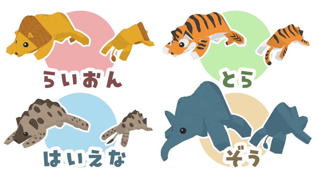 🦁超簡単!どうぶつマスコットセット🐯