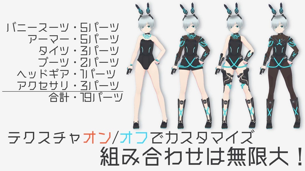 重装バニー【試着あり】