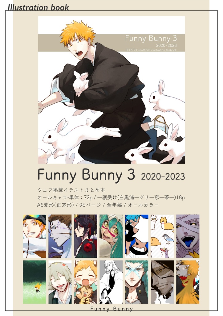 【再録イラスト集】　Funny Bunny３【一護受中心オールキャラ】