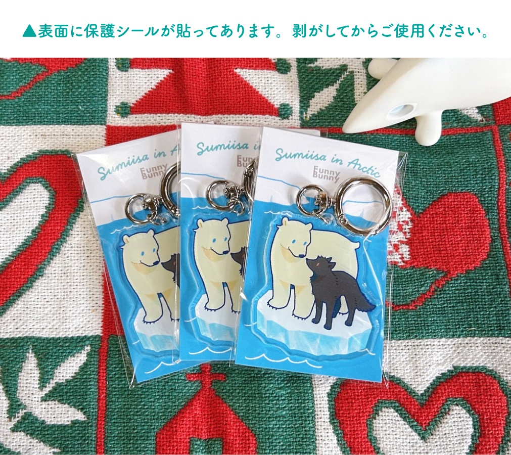 北極のスミイサアクキー