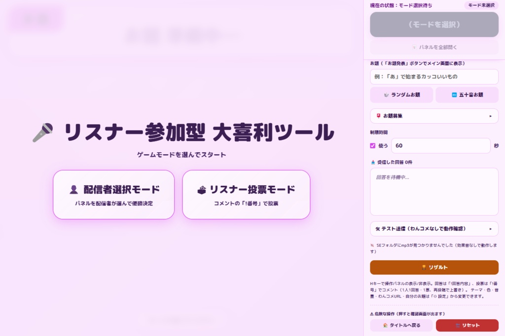 【配信ツール】コメント参加型大喜利