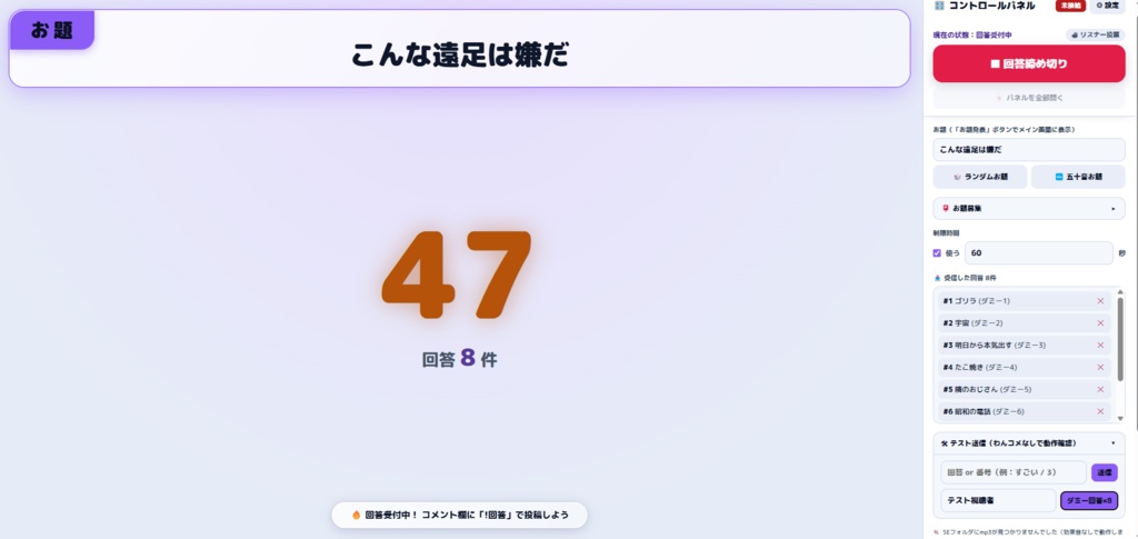 【配信ツール】コメント参加型大喜利
