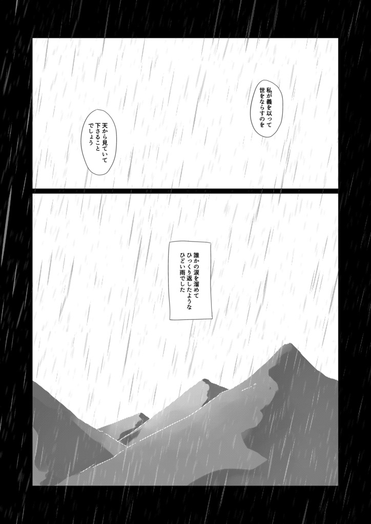 虎が雨