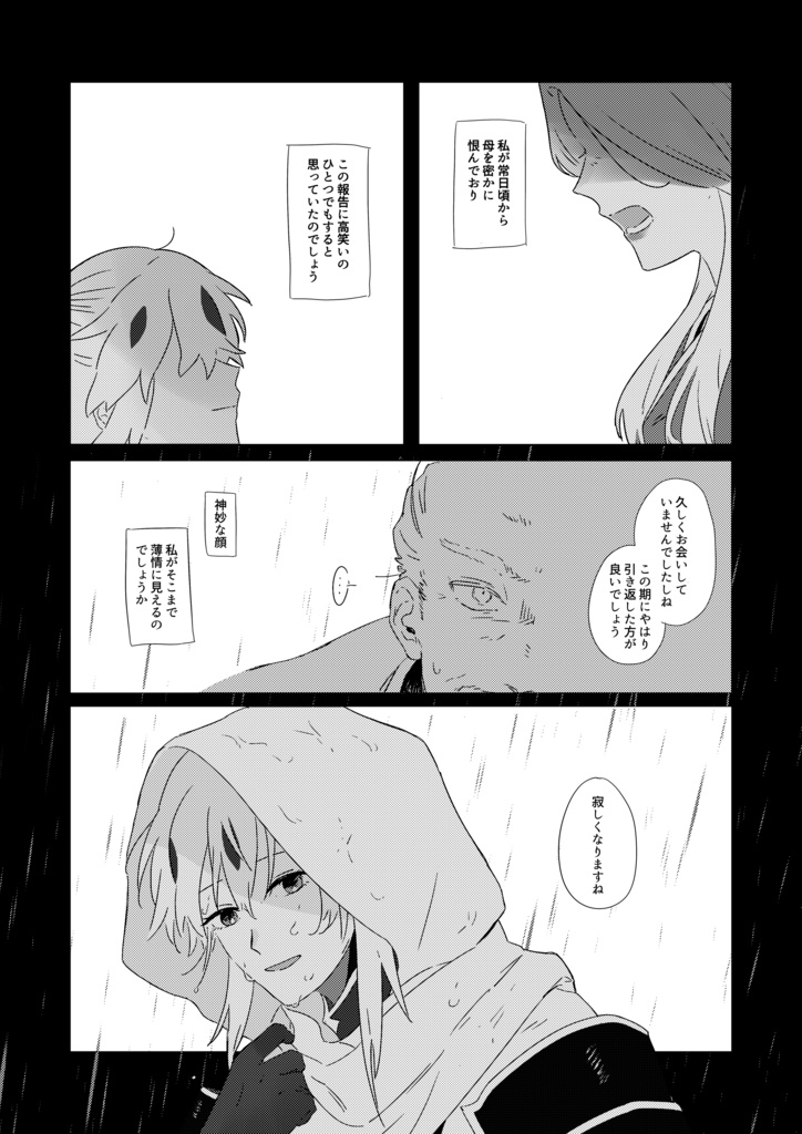虎が雨