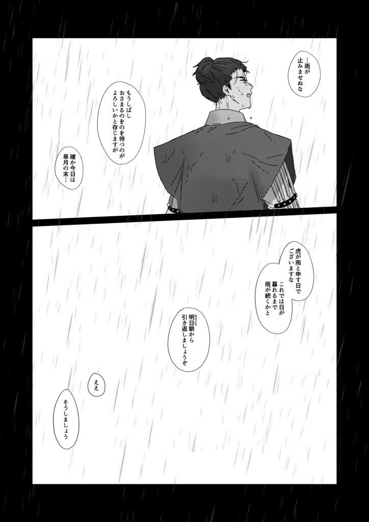 虎が雨