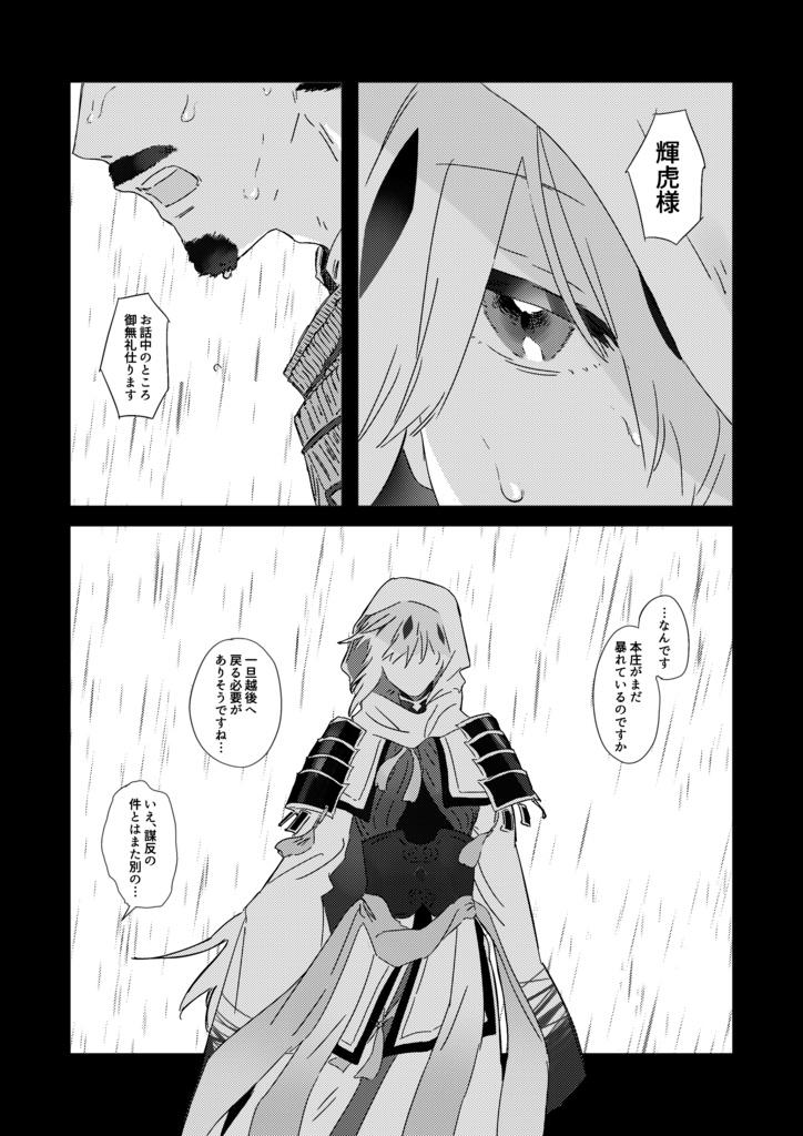 虎が雨