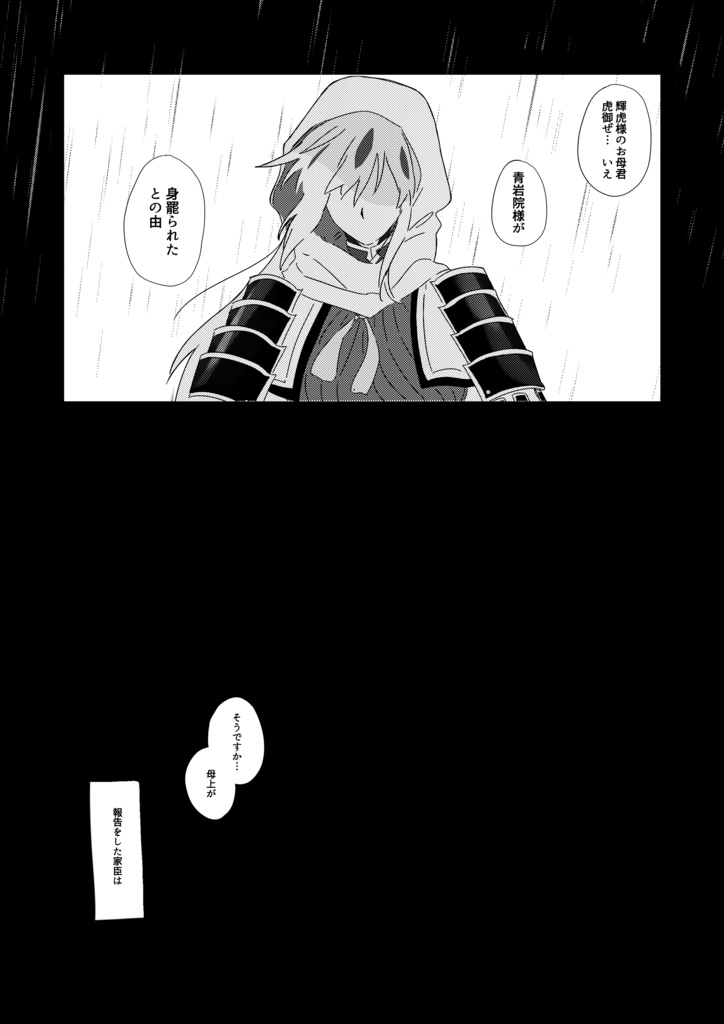 虎が雨