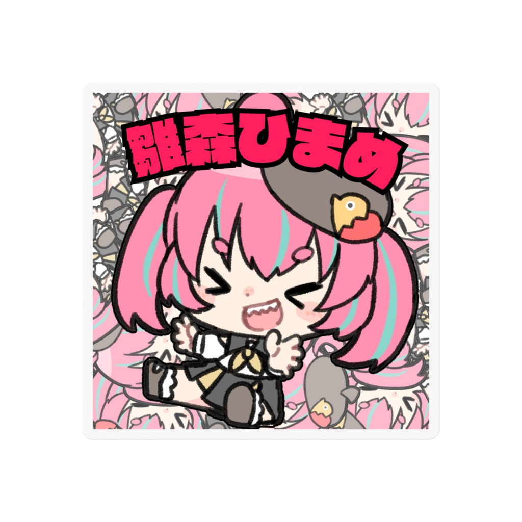 雛森ひまめ ステッカー