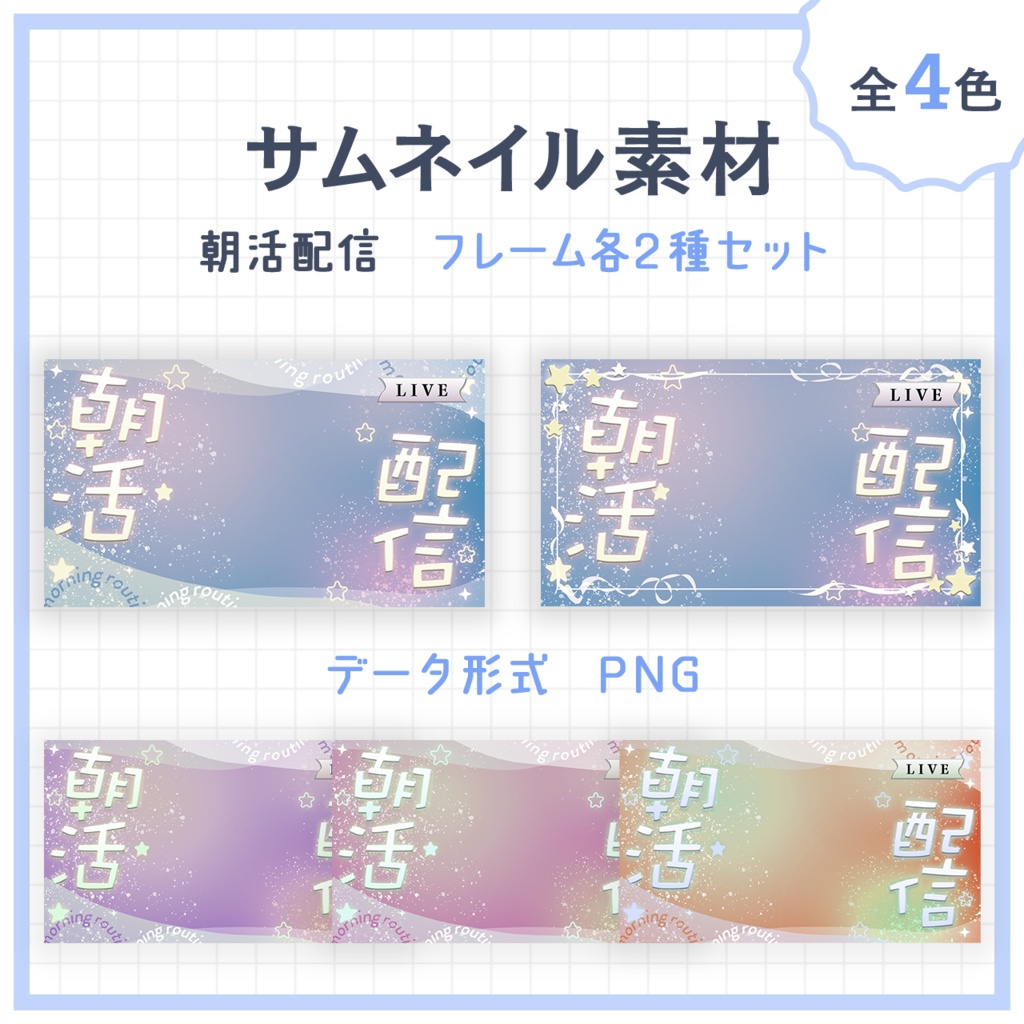 【フリー素材】朝活配信用サムネイル素材【Vtuber向け】