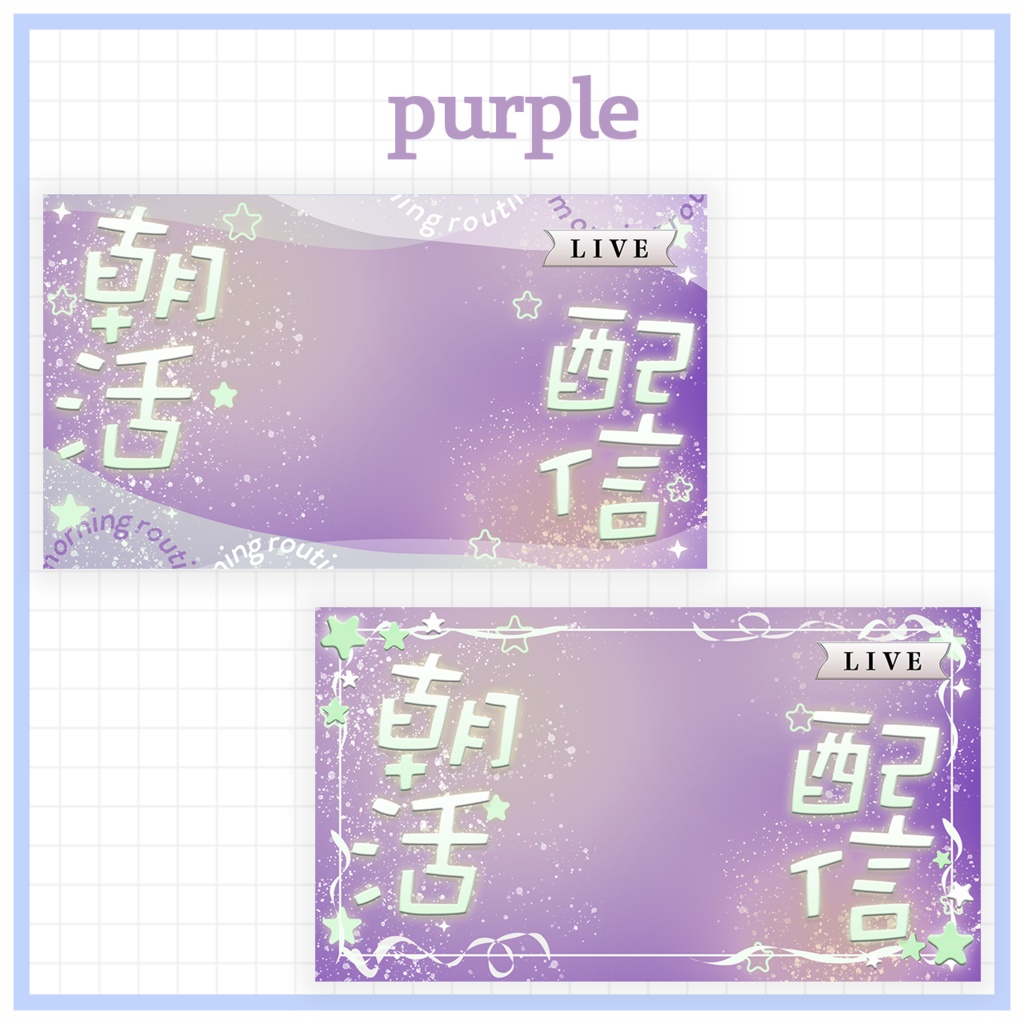 【フリー素材】朝活配信用サムネイル素材【Vtuber向け】