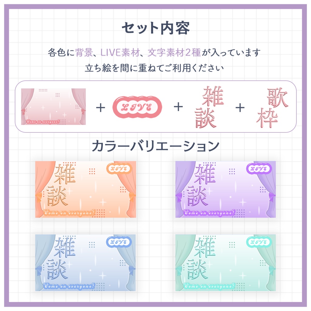 【サムネイル素材】雑談、歌枠配信用サムネイル素材【Vtuber向け】