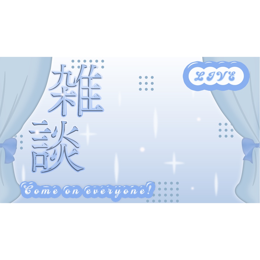 【サムネイル素材】雑談、歌枠配信用サムネイル素材【Vtuber向け】