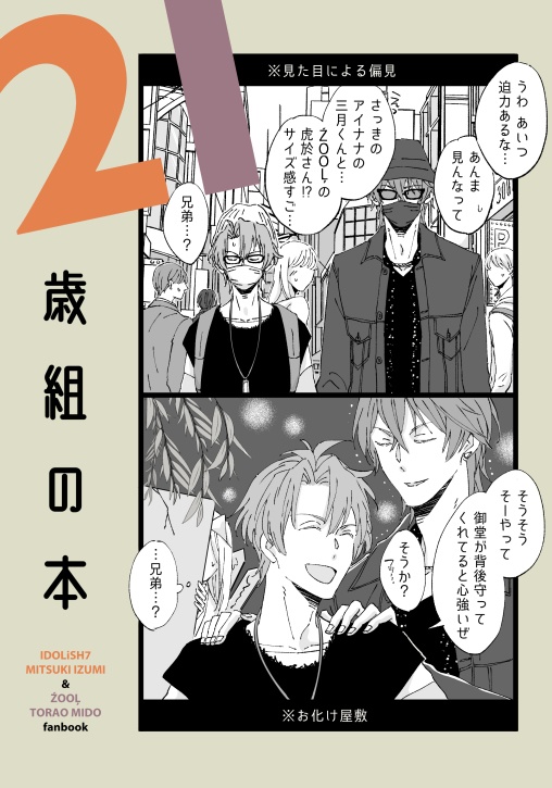21歳組の本