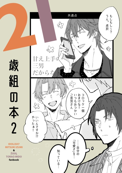 21歳組の本２