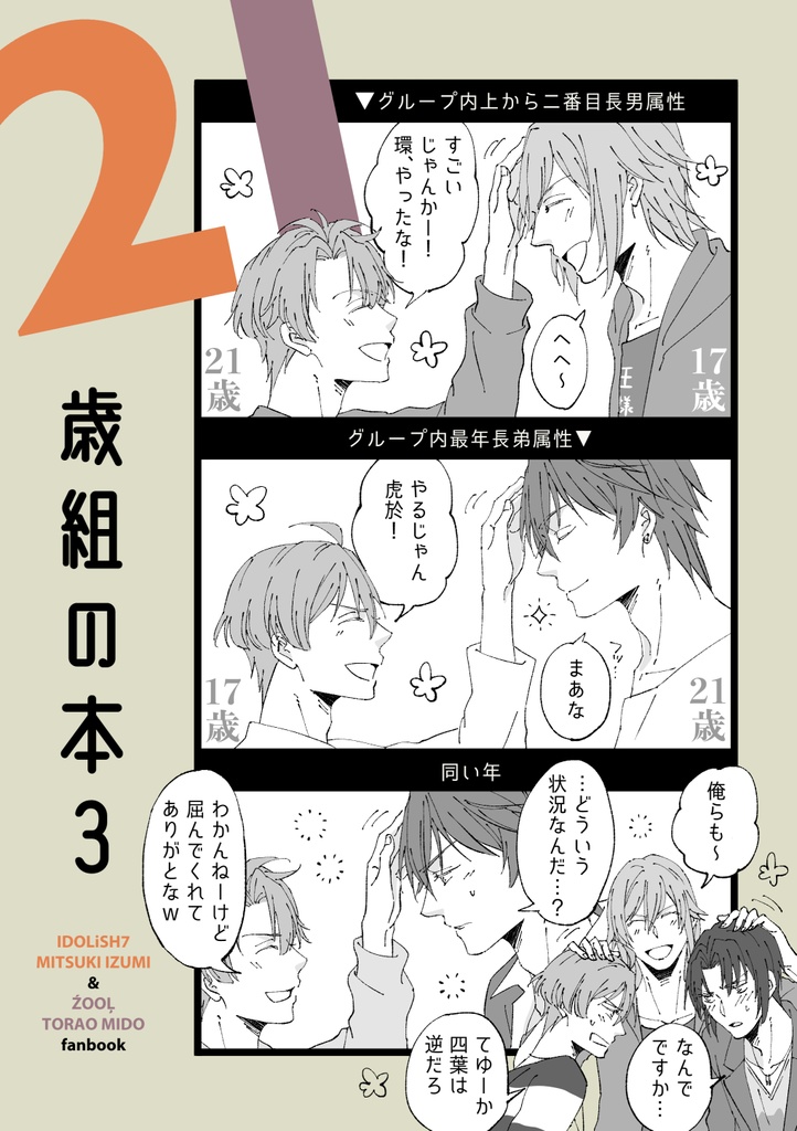 21歳組の本3