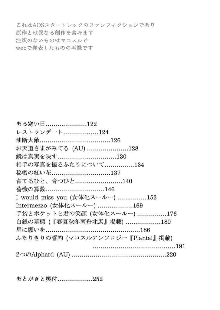 【マコスル】宇宙のすべてで恋をする