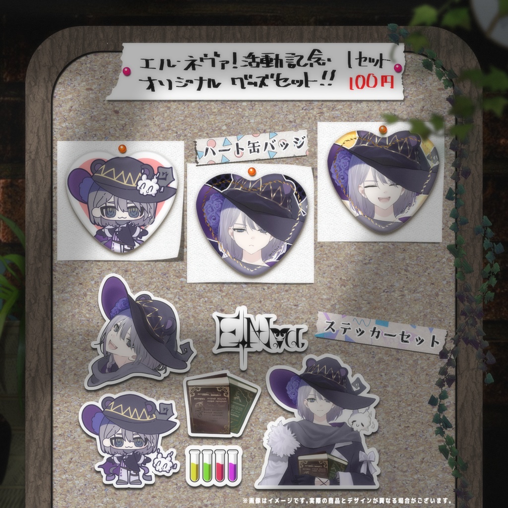 【受注生産】Vtuberエル・ネヴァ 活動記念オリジナルグッズセット👾