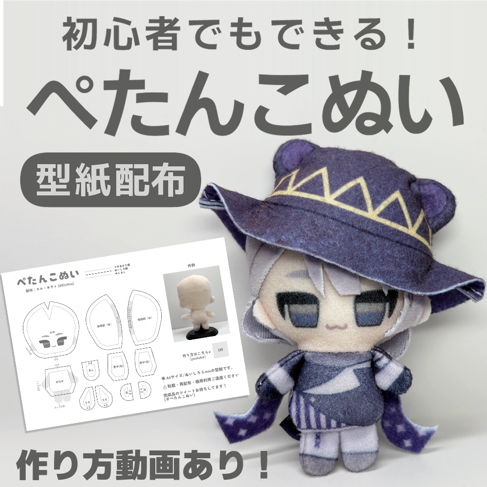 【無料配布】『ぺたんこぬい』型紙データ【作り方は動画見てね!】