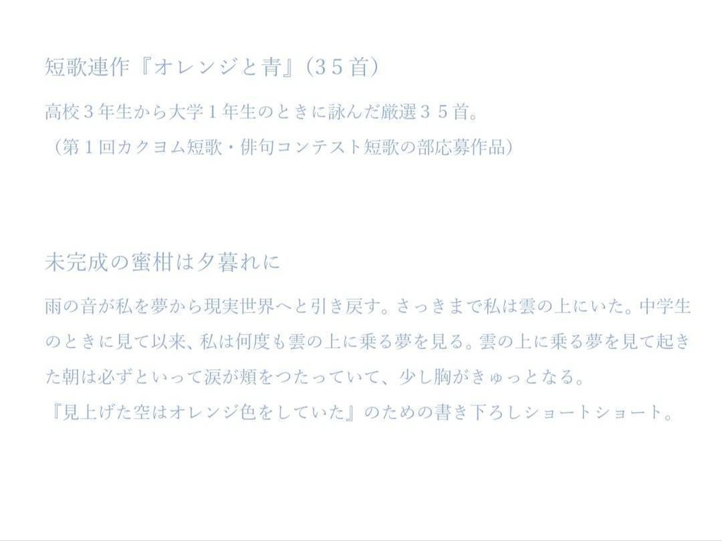 【短編・短歌集】見上げた空はオレンジ色をしていた