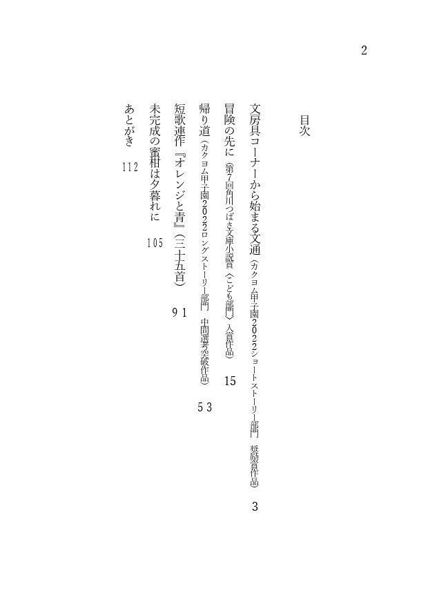 【短編・短歌集】見上げた空はオレンジ色をしていた