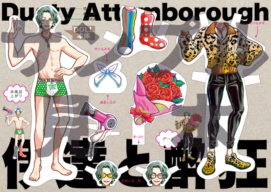 ダサと酔狂の紙人形 サークルamf Booth